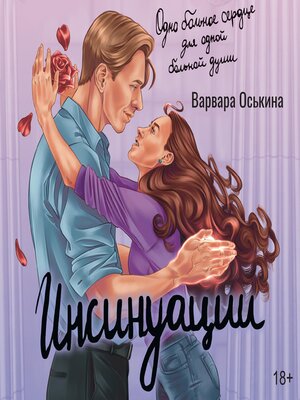 cover image of Инсинуации